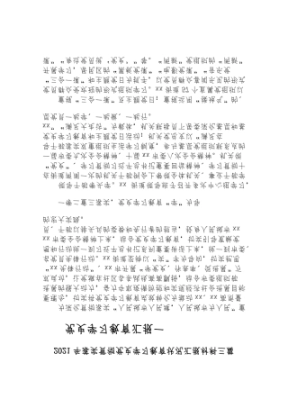 2021年落实贯彻党史学习教育情况汇报材料3篇