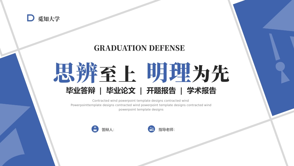 毕业答辩(答辩)_第1页