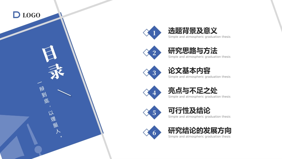 毕业答辩(答辩)_第2页