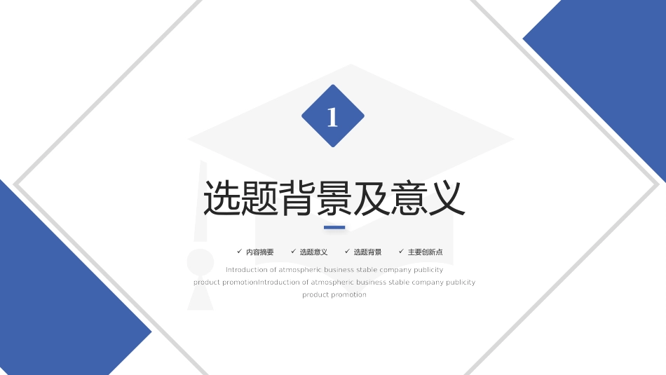 毕业答辩(答辩)_第3页