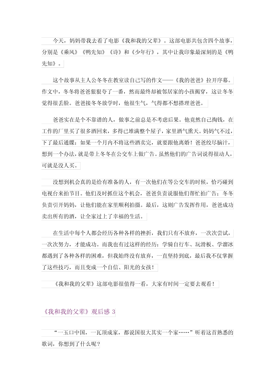 《我和我的父辈》观后感精选15篇 _第2页