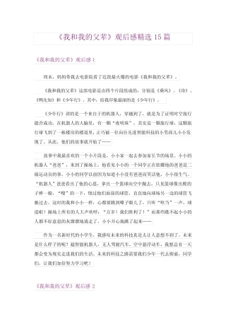 《我和我的父辈》观后感精选15篇 