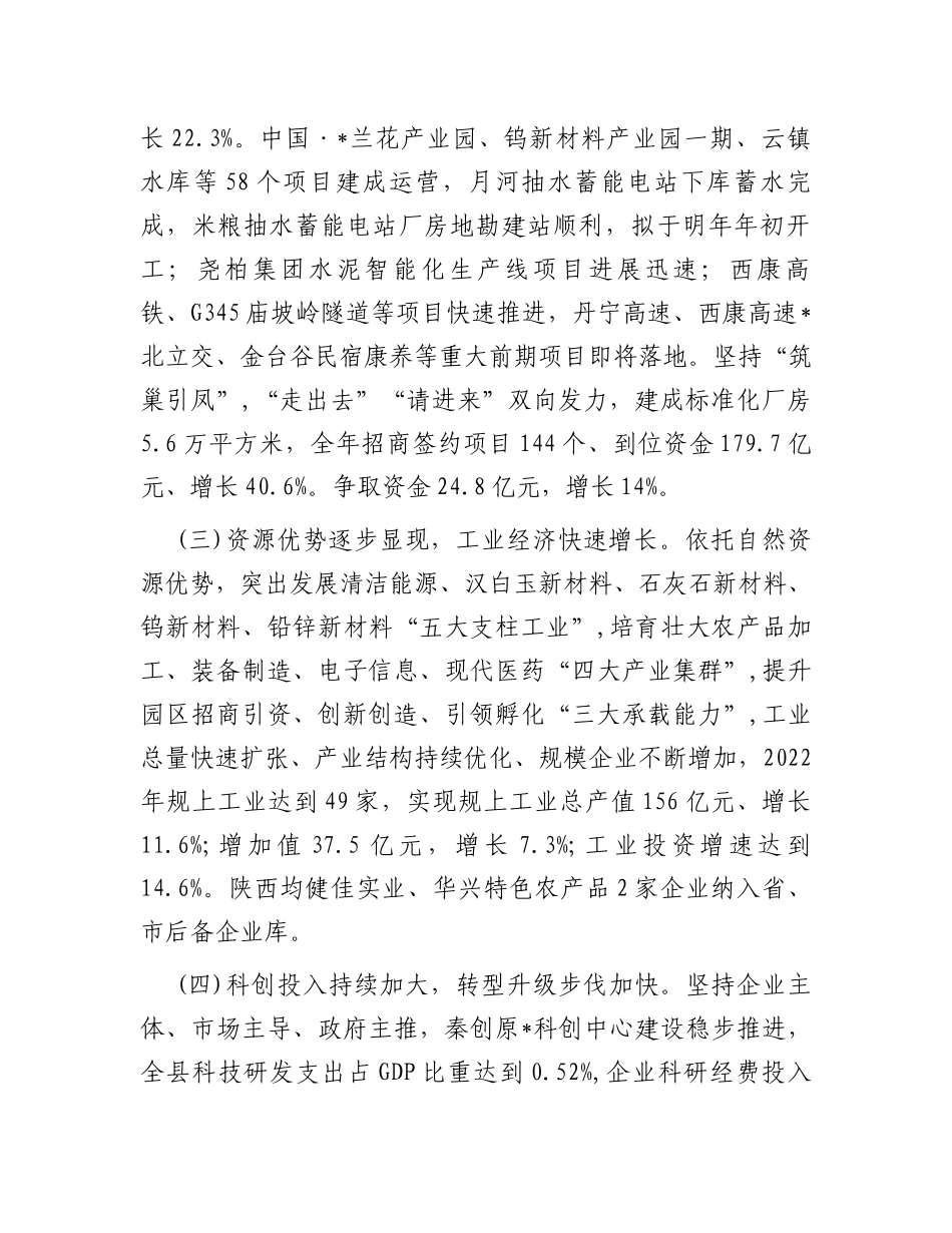 县民营经济发展情况汇报_第2页