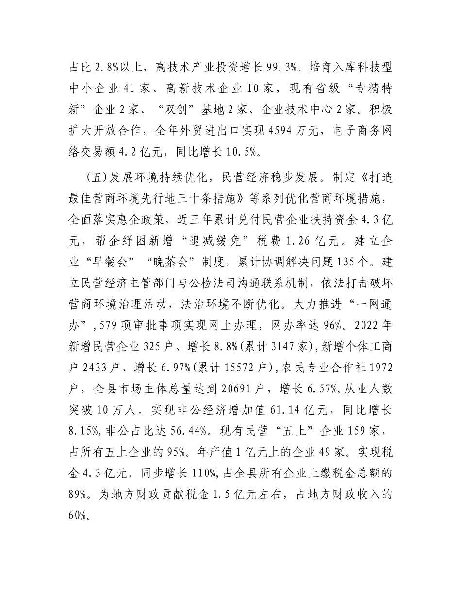 县民营经济发展情况汇报_第3页