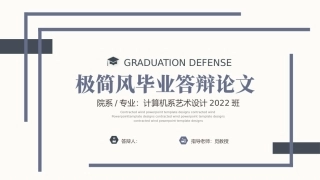 毕业答辩论文