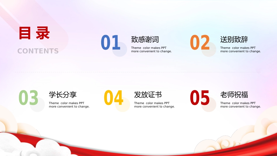 毕业典礼模板_第2页