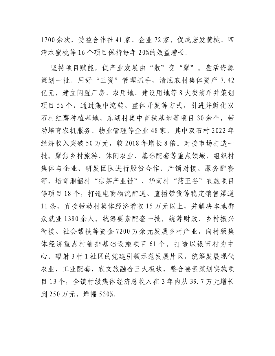 在全市党建引领农村集体经济发展观摩推进会上的发言_第2页