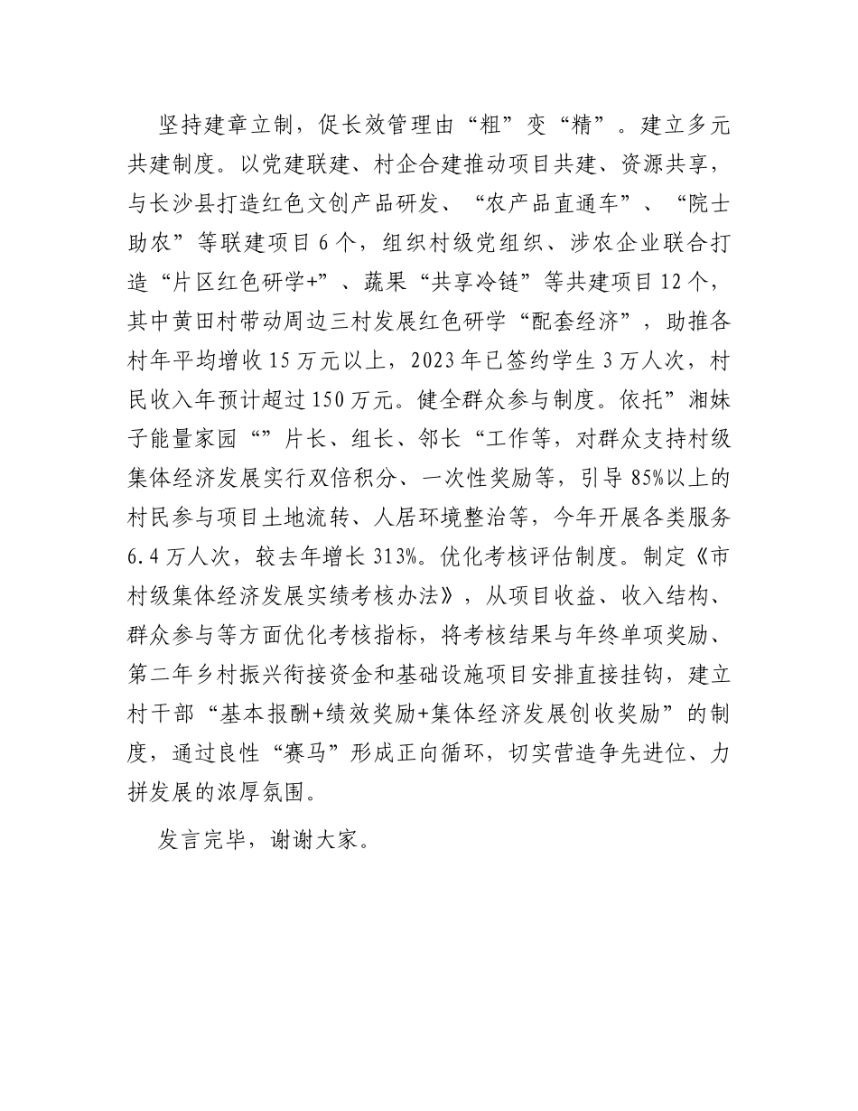 在全市党建引领农村集体经济发展观摩推进会上的发言_第3页