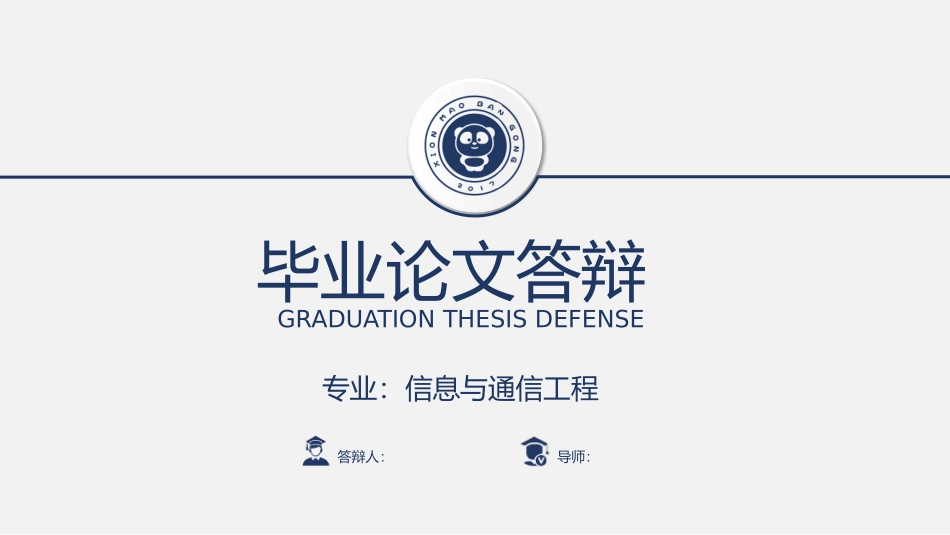 毕业论文答辩_第1页