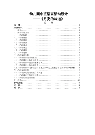 幼儿园中班语言活动设计——《月亮的味道》