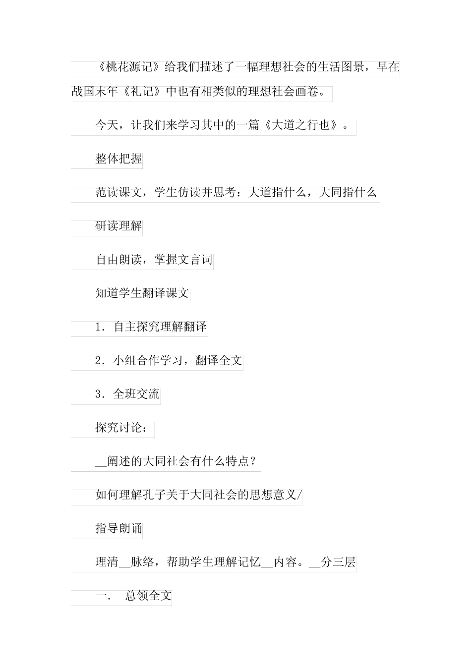 《大道之行也》教案4篇 _第2页