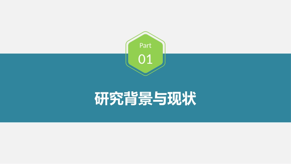 毕业论文答辩开题报告_第3页
