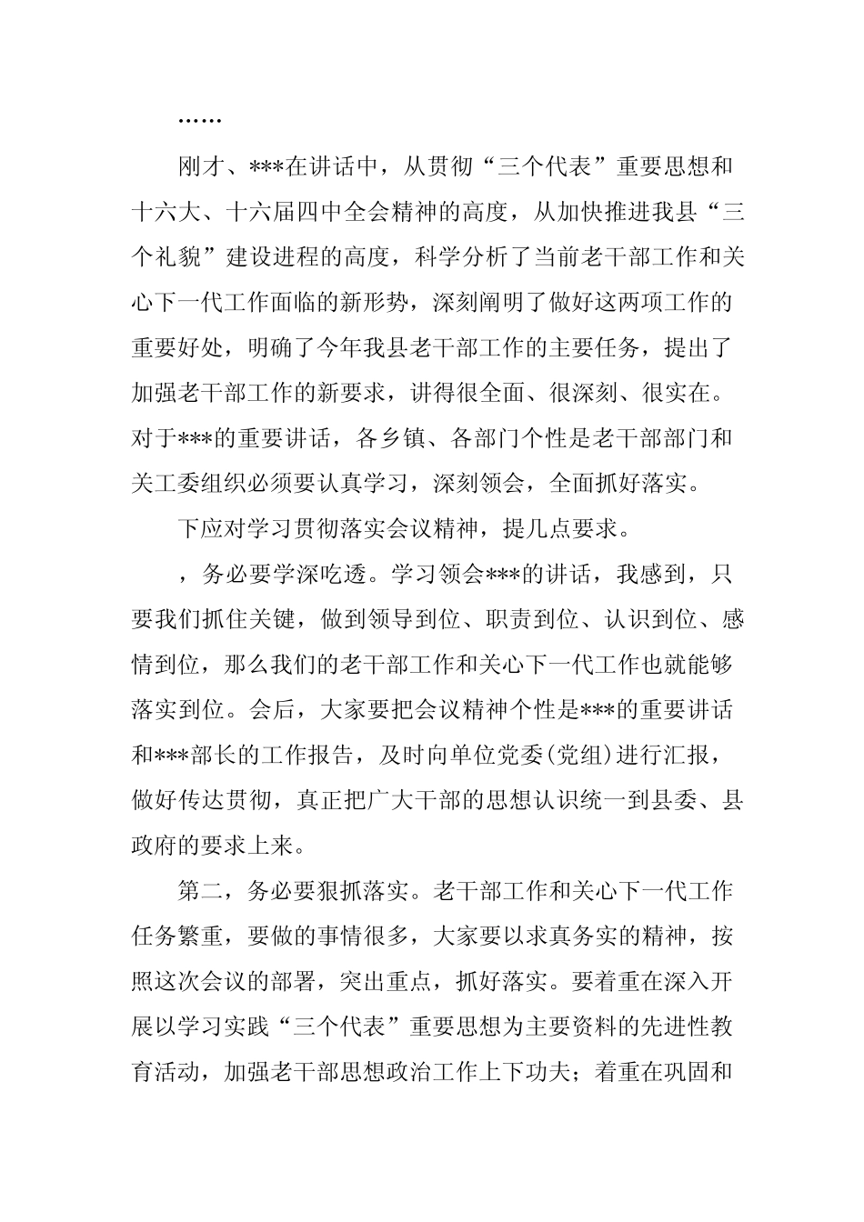 老干部座谈会主持词【三篇】_第2页