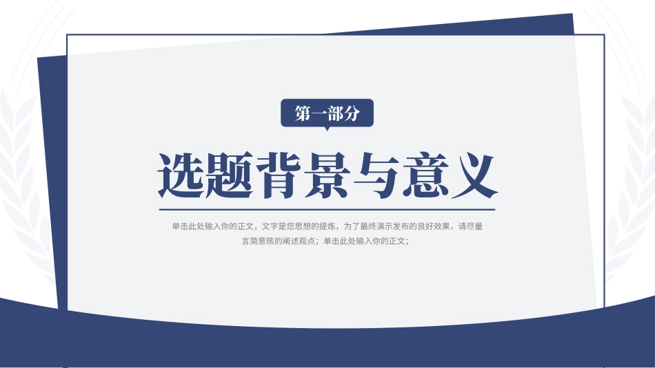 毕业论文通用答辩模板_第3页