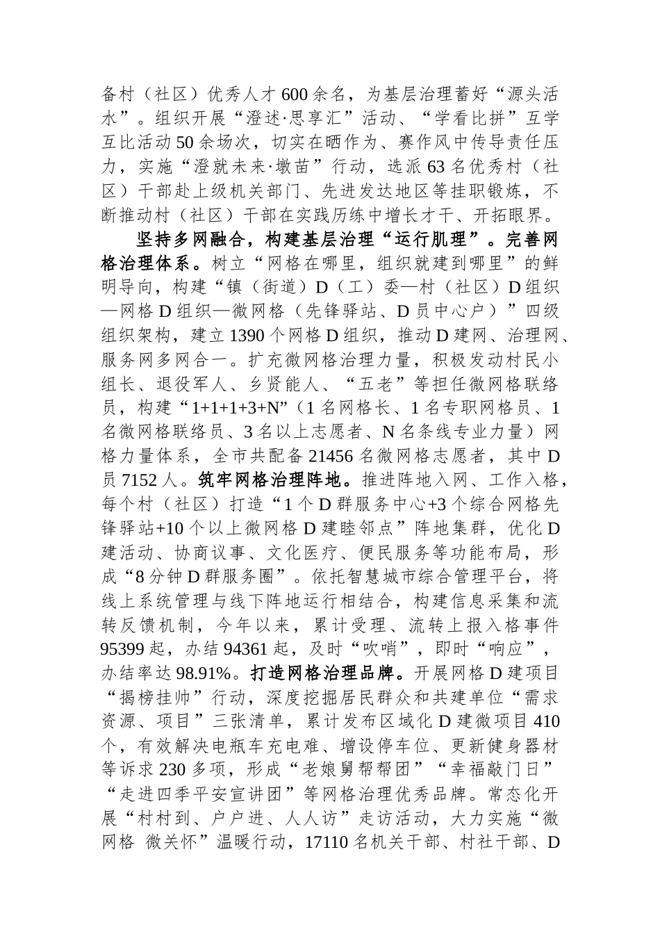 在全市党建引领网格化基层治理工作观摩推进会上的汇报发言_第2页