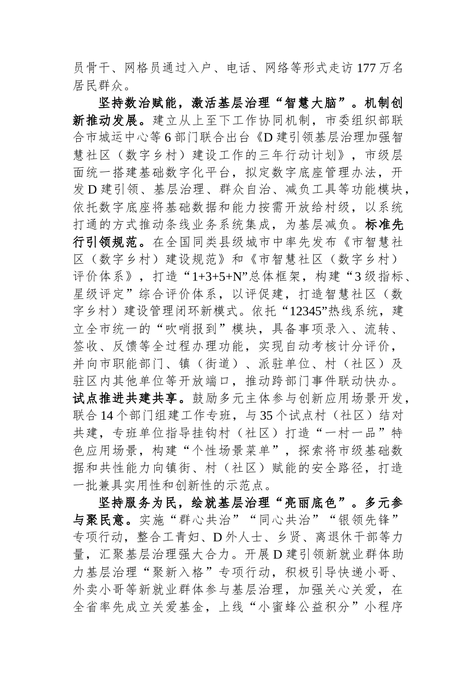 在全市党建引领网格化基层治理工作观摩推进会上的汇报发言_第3页