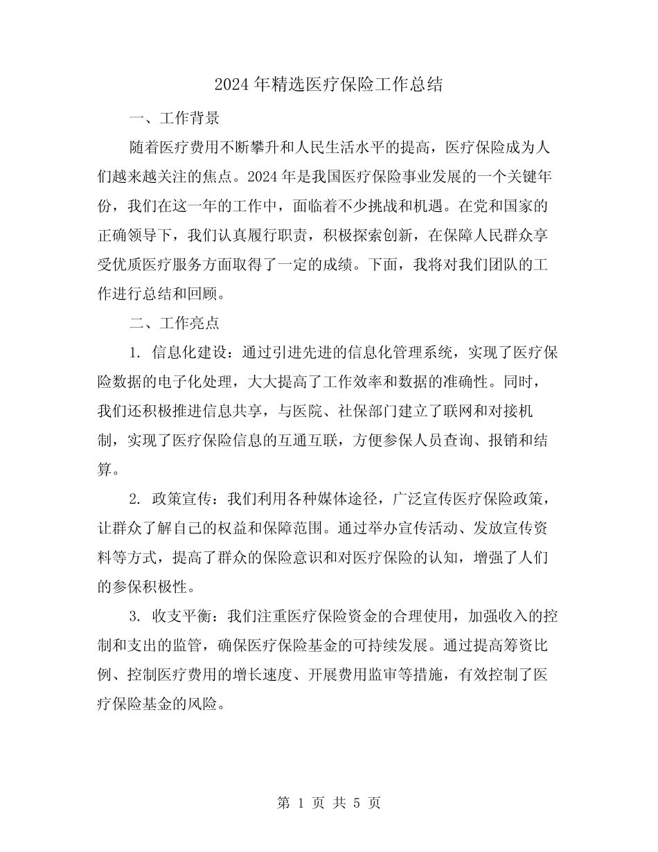 2024年精选医疗保险工作总结(2)_第1页