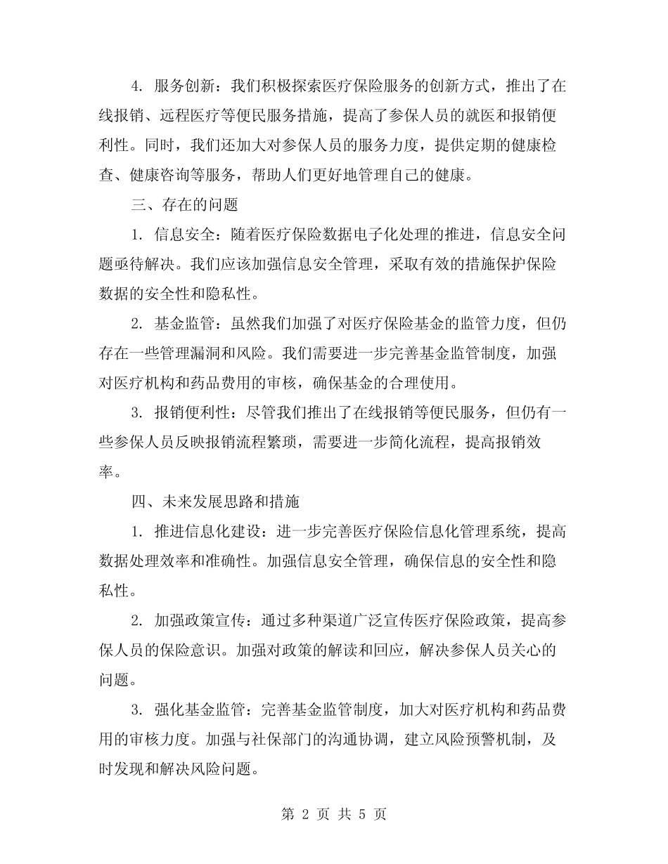 2024年精选医疗保险工作总结(2)_第2页