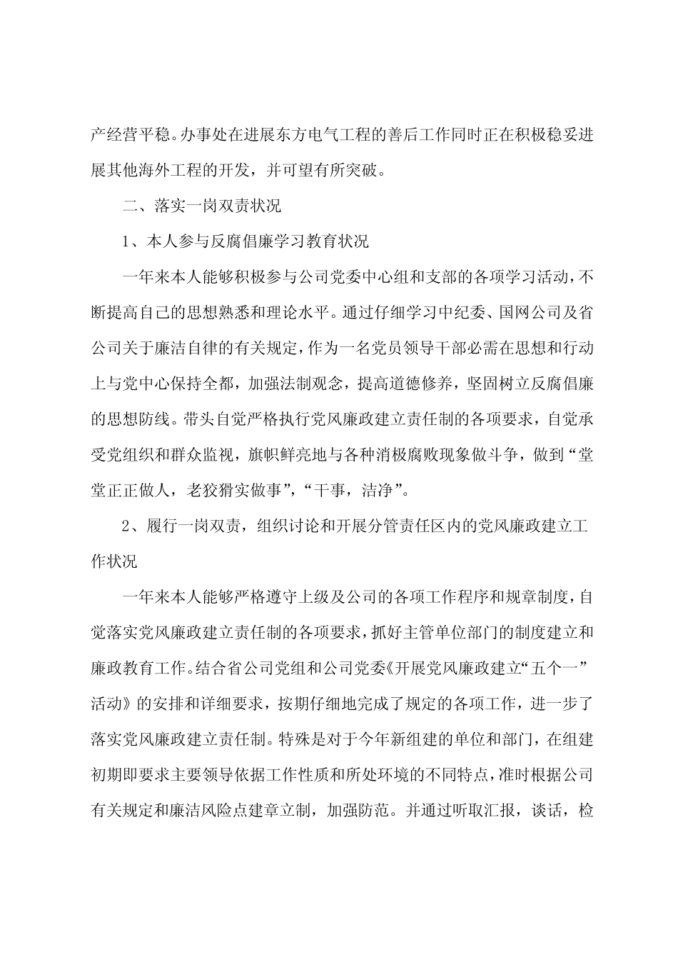 2023年国企述职述廉报告范本范文七篇_第2页