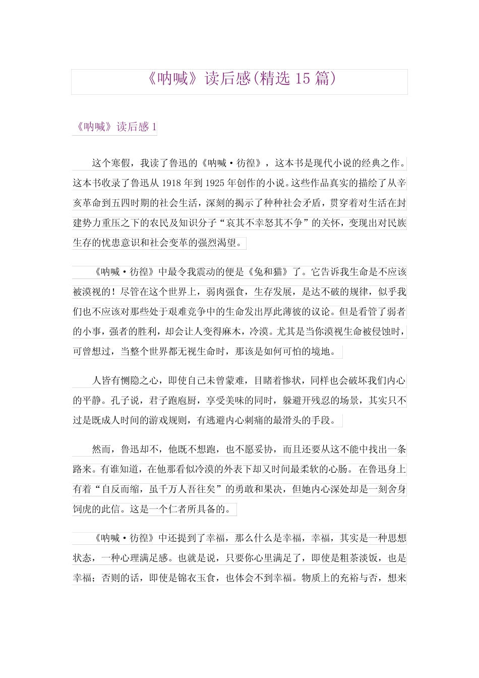 《呐喊》读后感(精选15篇) _第1页