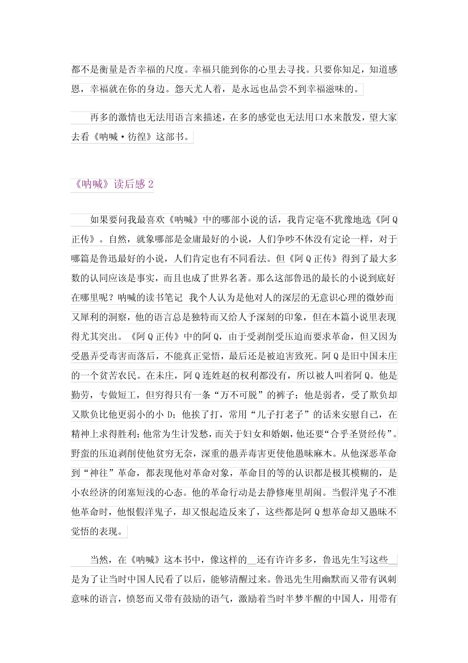 《呐喊》读后感(精选15篇) _第2页