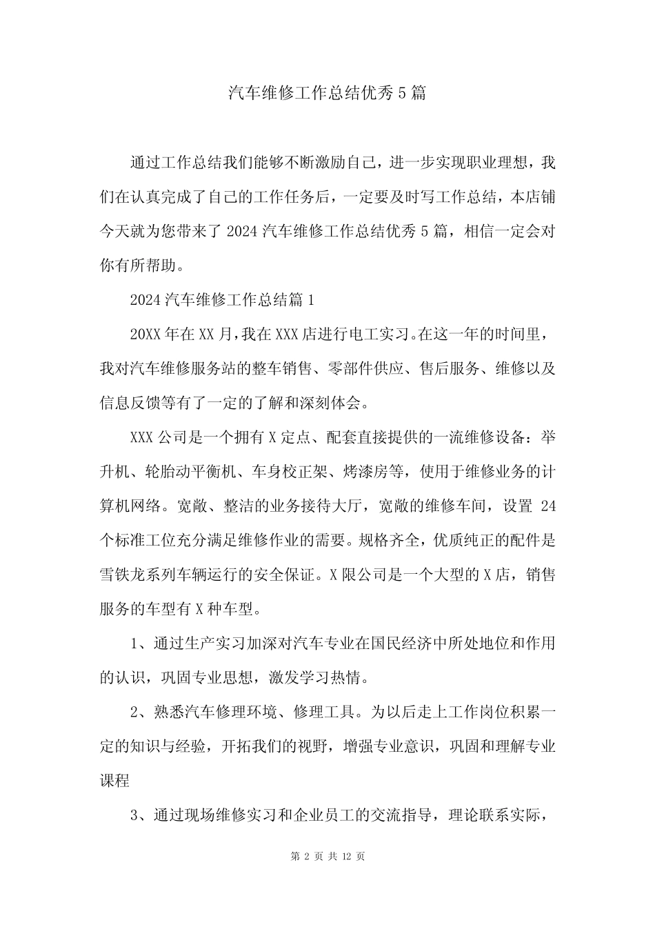 汽车维修工作总结优秀5篇_第2页