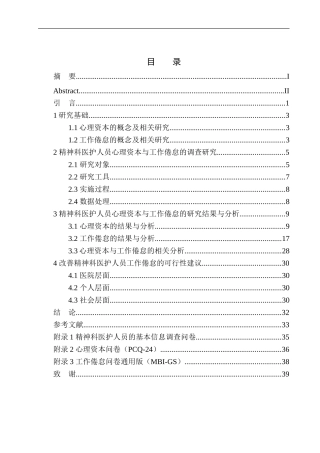 应用心理学专业精神科医护人员心理资本与工作倦怠关系研究