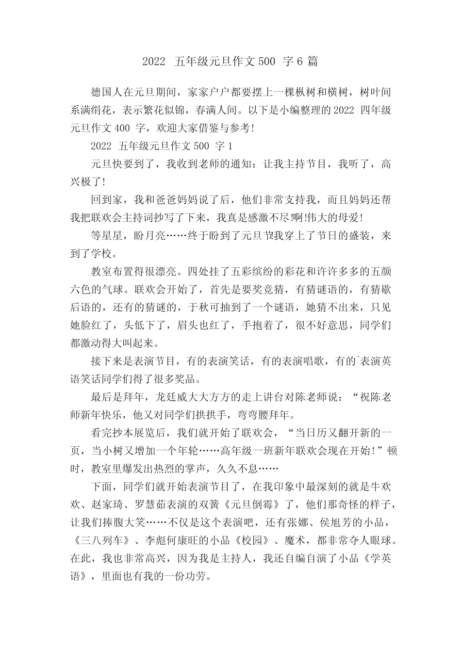 2022五年级元旦作文500字6篇 _第1页