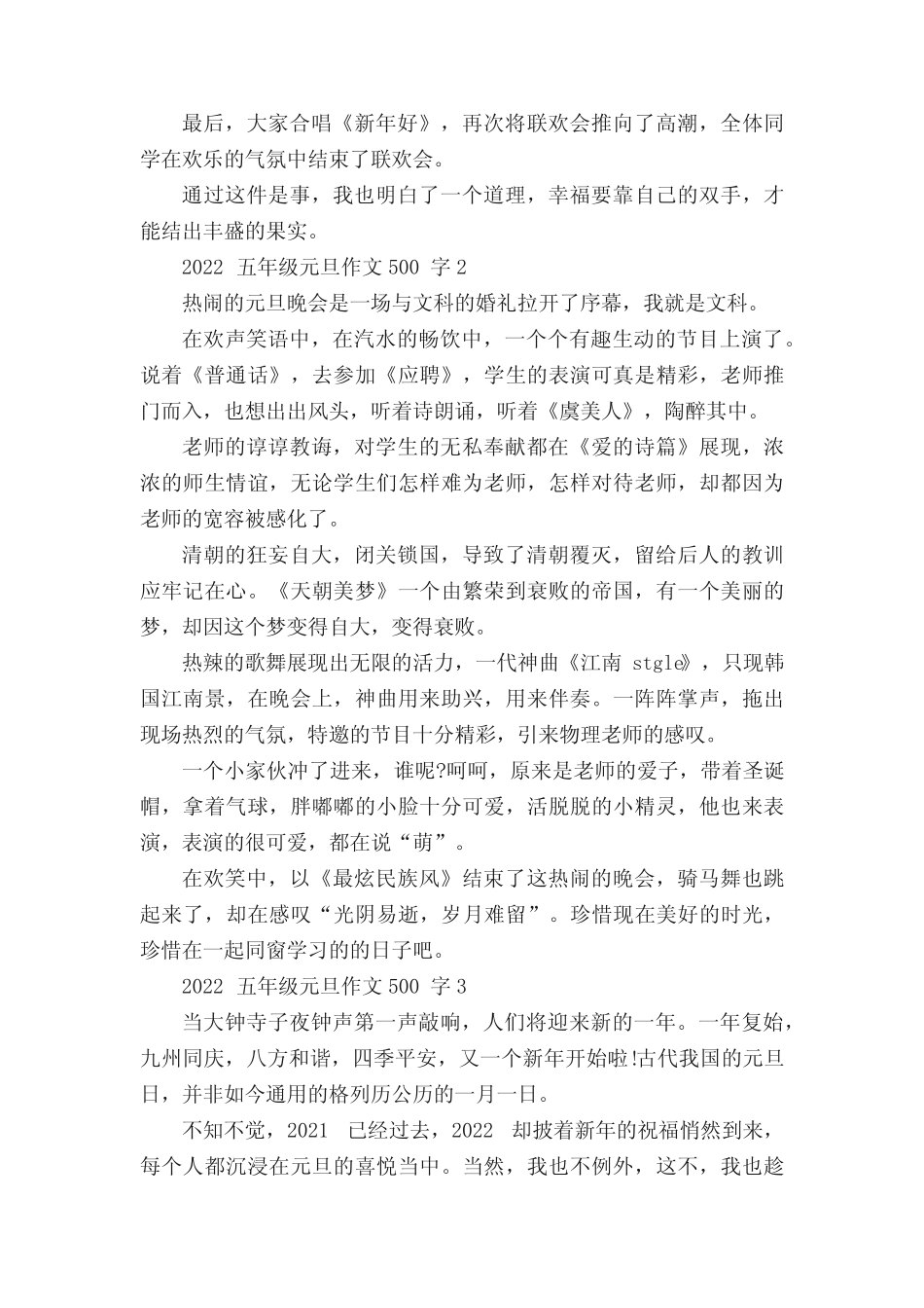 2022五年级元旦作文500字6篇 _第2页