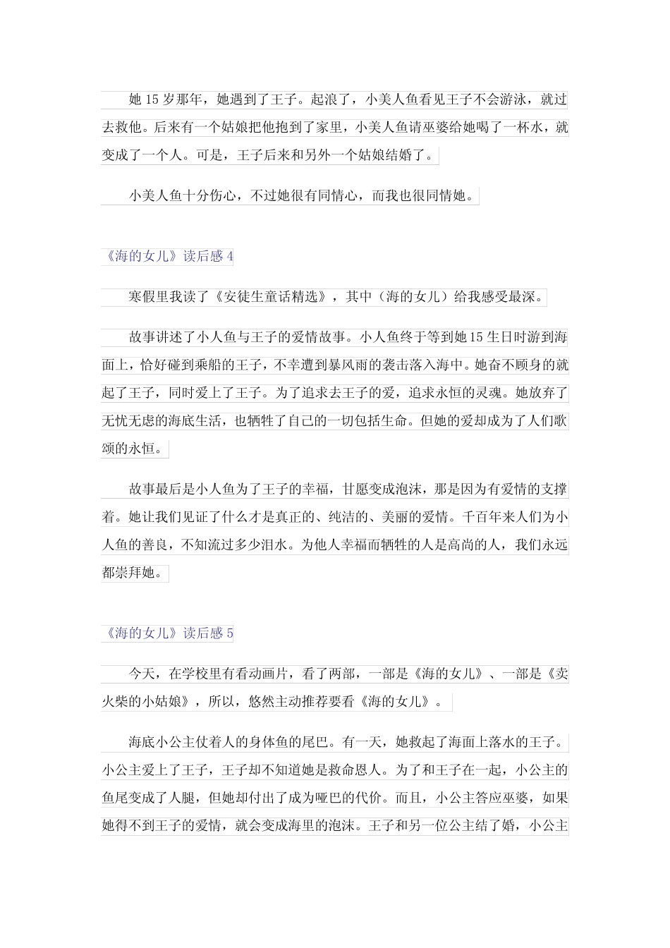 《海的女儿》读后感15篇 _第2页