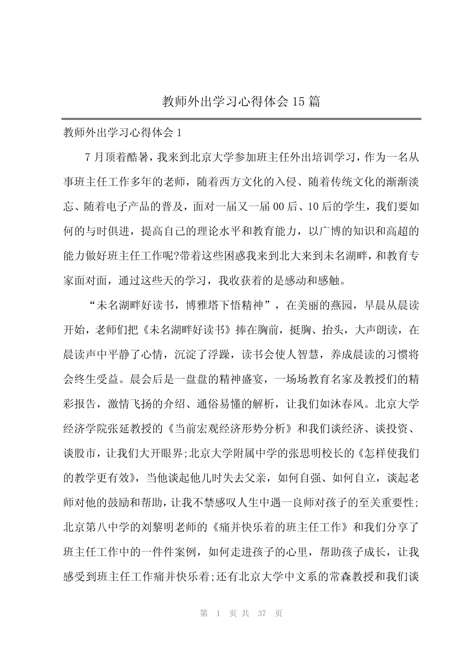2024年教师外出学习心得体会15_第1页