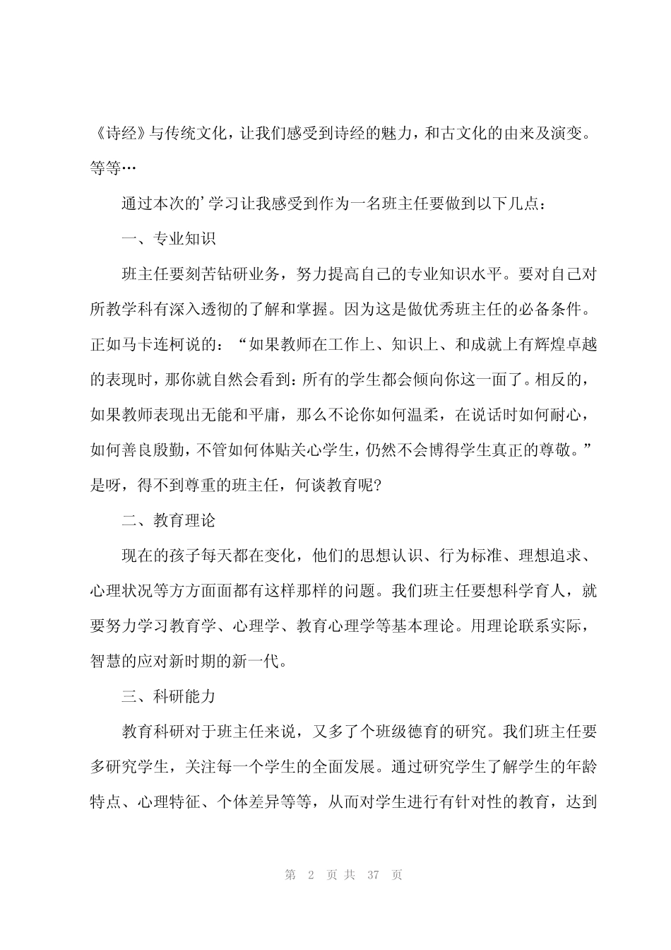 2024年教师外出学习心得体会15_第2页