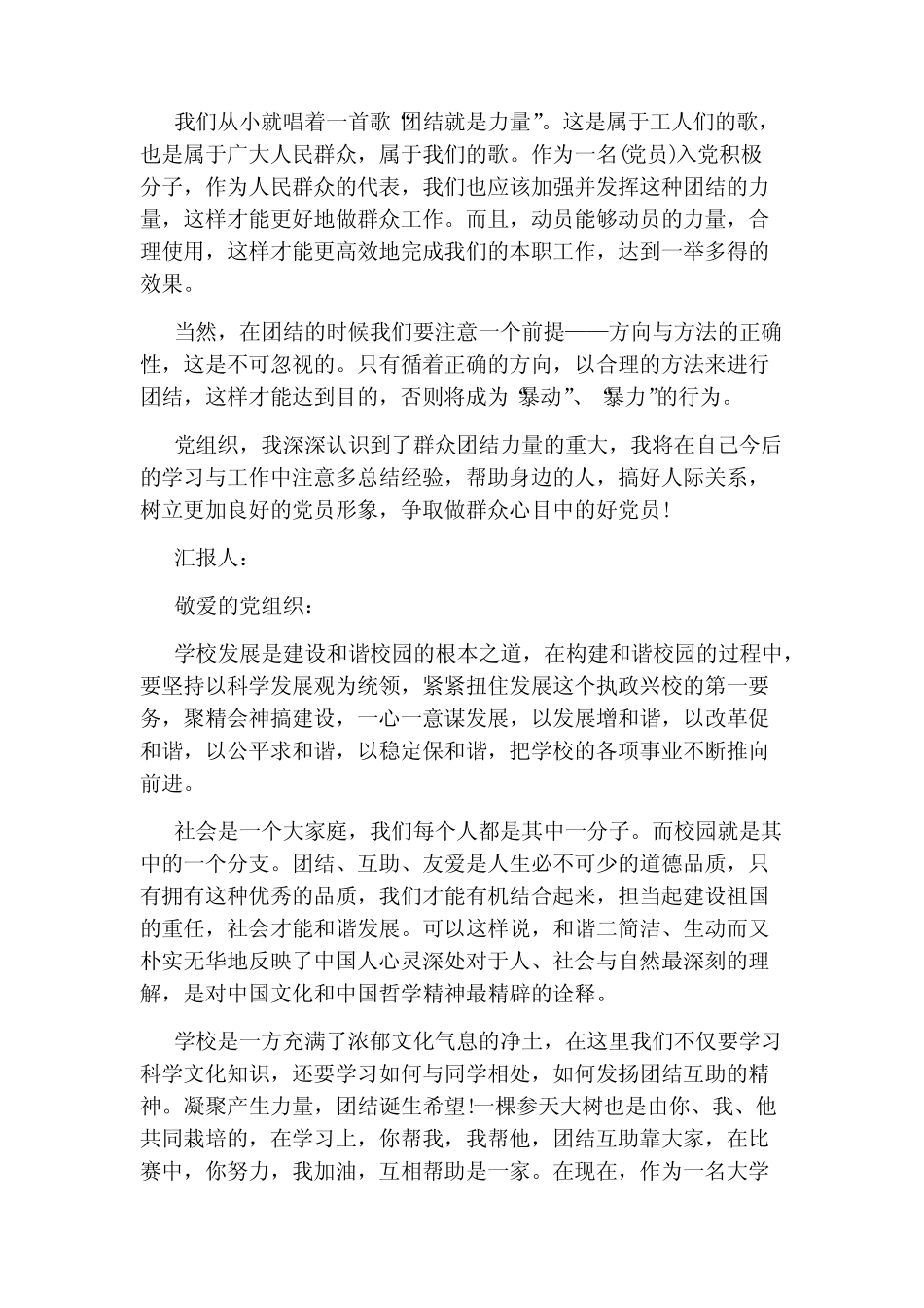 2019年团结思想汇报4篇 _第2页