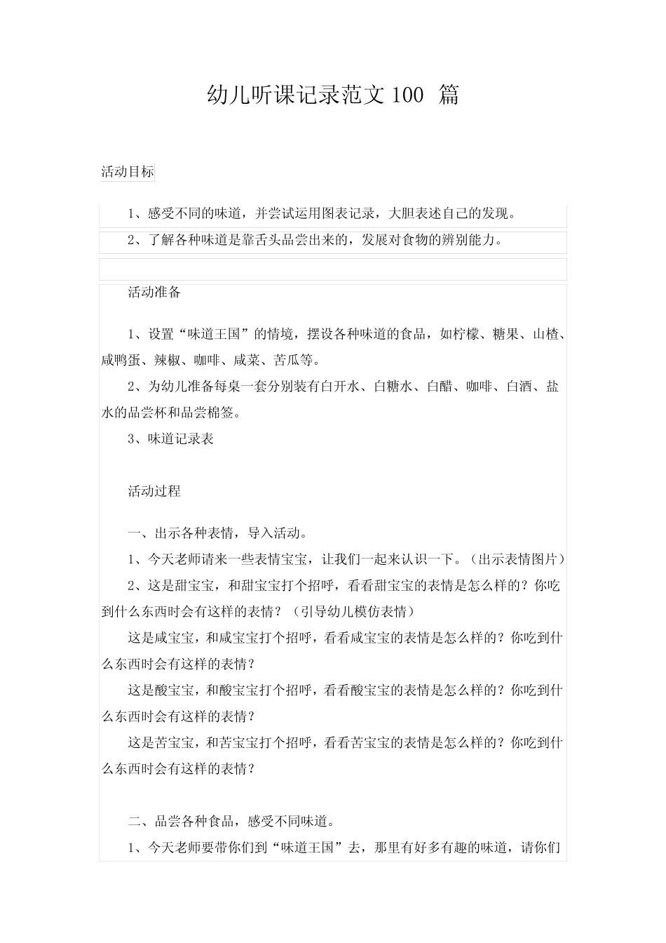 幼儿听课记录范文100篇 _第1页