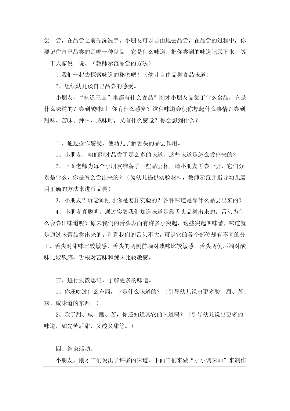 幼儿听课记录范文100篇 _第2页