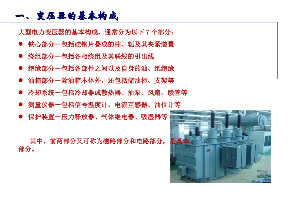 变压器干货：110kv油浸电力变压器基础知识介绍---技能提升篇_第3页