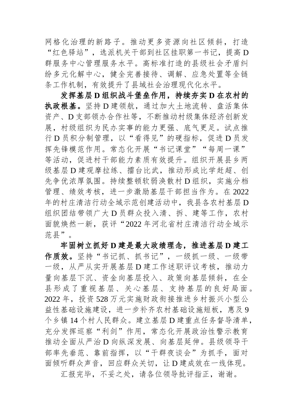 在全市基层党建工作观摩推进会上的汇报发言_第2页