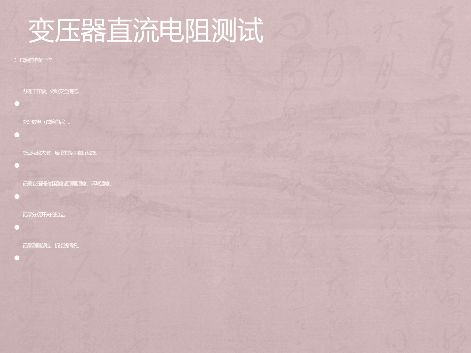 变压器直流电阻测试_第2页