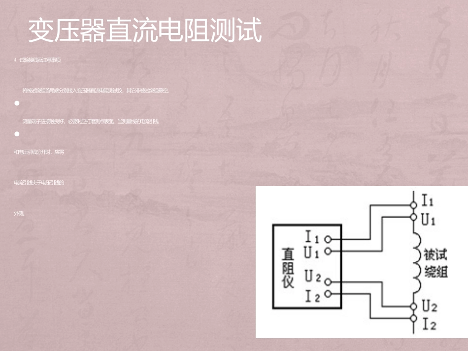 变压器直流电阻测试_第3页
