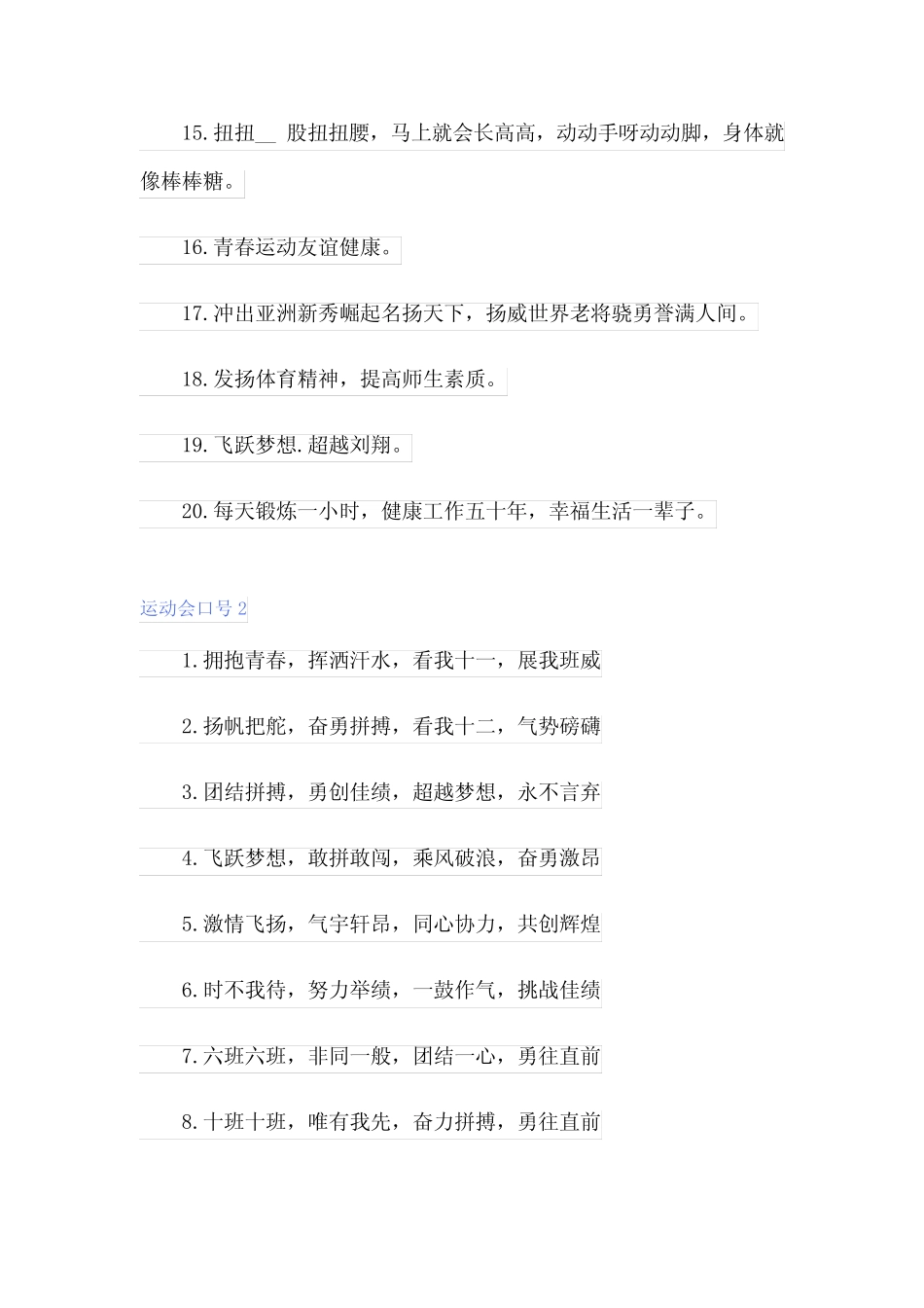 2023年运动会口号(精选15篇) _第2页