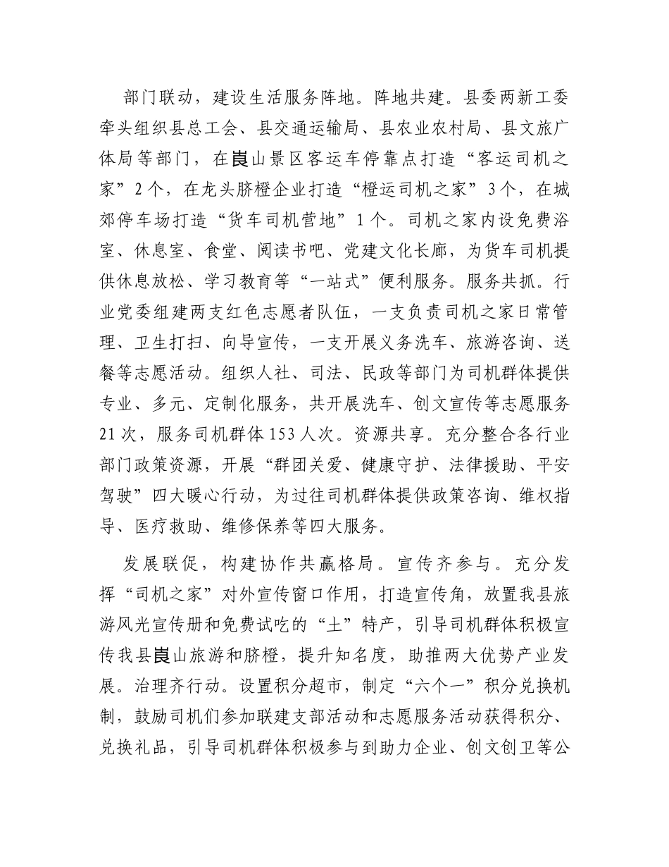 在全市两新组织党建高质量发展推进会上的交流发言_第2页