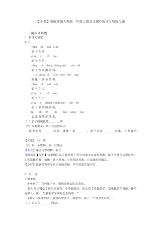 【15篇】新版部编人教版一年级上册语文课外阅读专项练习题