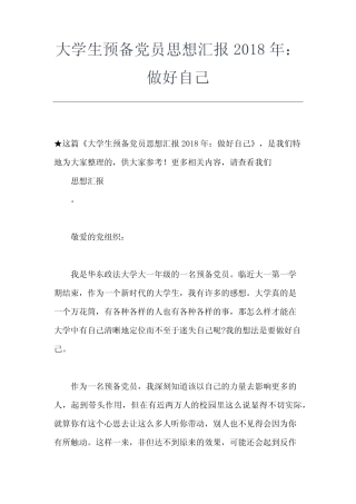 2019年最新1月份大学生思想汇报范文思想汇报文档【五篇】 