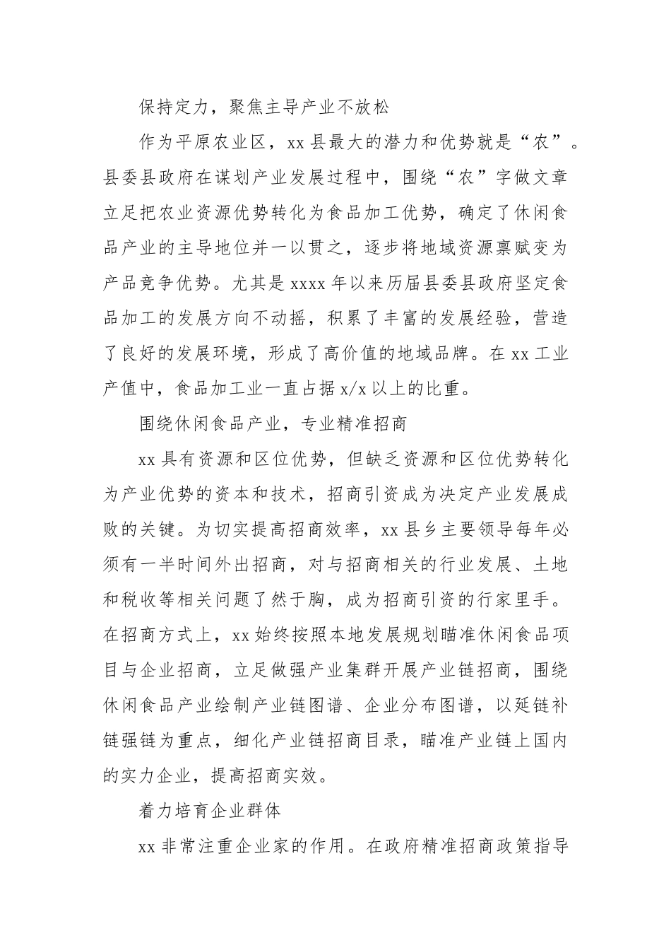 县域经济发展调研报告_第2页