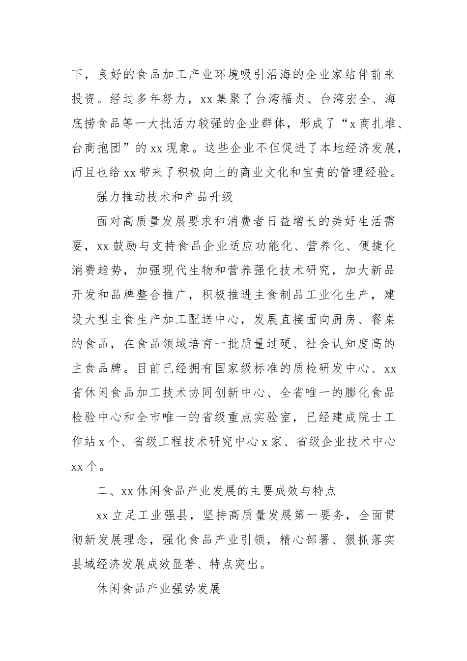 县域经济发展调研报告_第3页