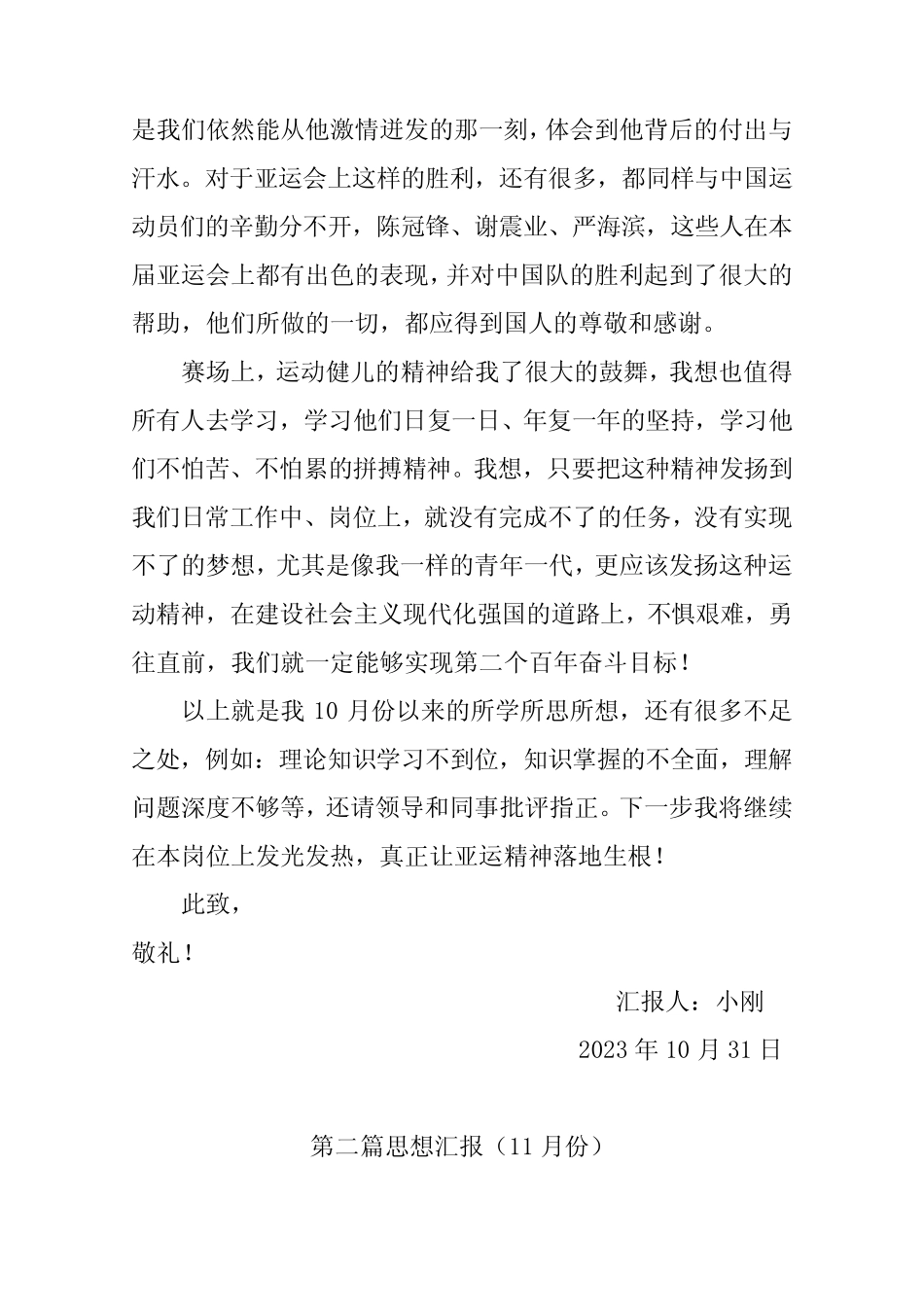 2023年第四季度思想汇报3篇(与时俱进-关注热点) _第2页