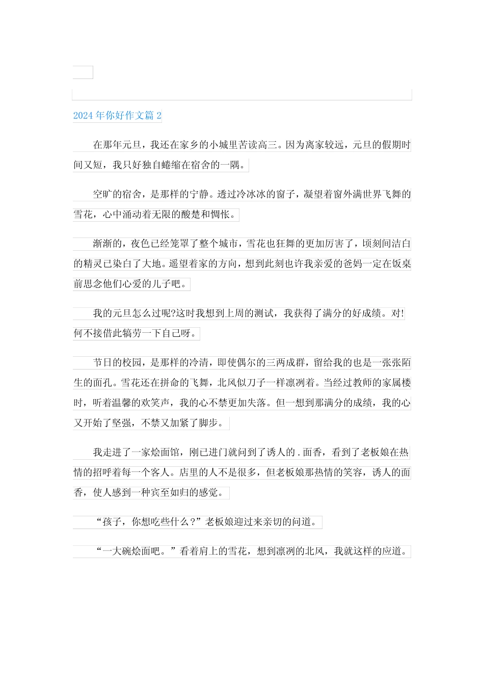 2024年你好作文最新【10】 _第2页