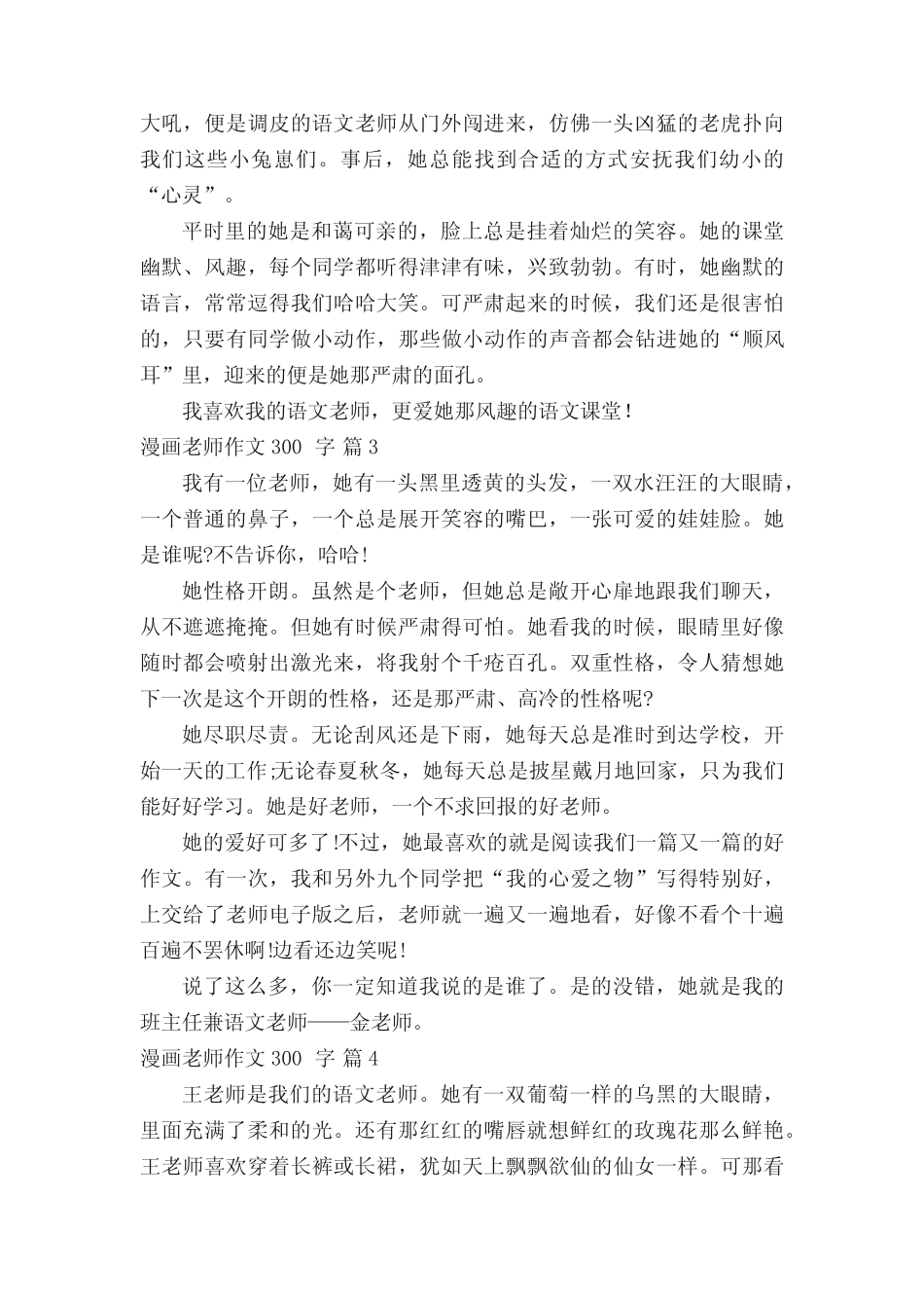 【精华】漫画老师作文300字(真题25篇) _第2页