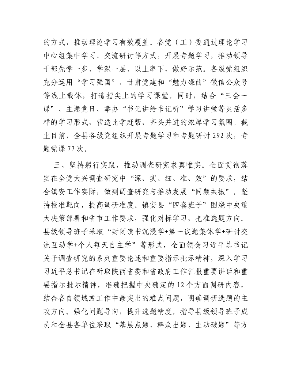 县主题教育开展情况汇报_第2页