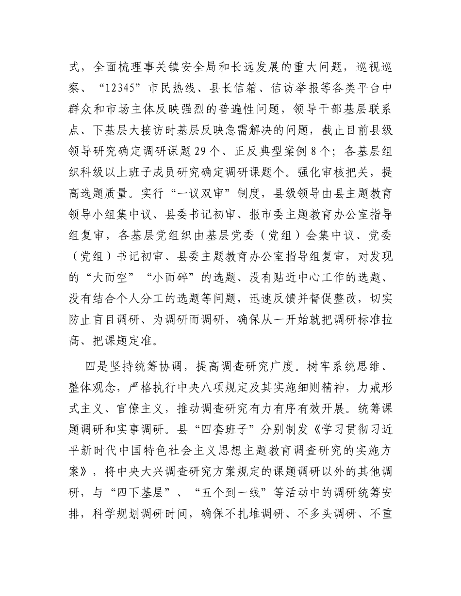 县主题教育开展情况汇报_第3页